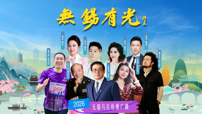 致敬追光者｜最美领跑者李美珍领衔《无锡有光》领跑版MV发布